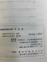 外国証券関係法令集 