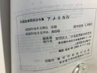 外国証券関係法令集