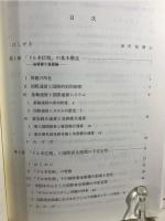 国際通貨と国際資金循環