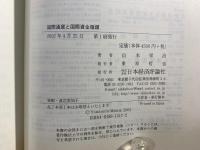 国際通貨と国際資金循環