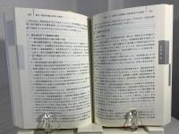 会社法にみる法人役員の責任 : 株式会社・一般社団法人・社会福祉法人・医療法人・学校法人・NPO法人・宗教法人・LLPの実務と判例
