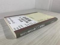 変化に重点を置いた英語史