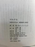 マルクス