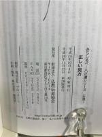 正しい見方