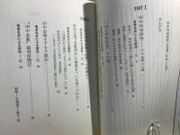 田中角栄研究 : 全記録　
