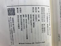 田中角栄研究 : 全記録　