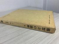 構想力の論理 