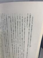 マイスター・エックハルト : 御言の形而上学と否定神学