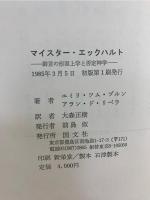 マイスター・エックハルト : 御言の形而上学と否定神学