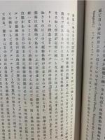 自覚に於ける直観と反省