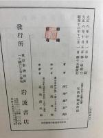 自覚に於ける直観と反省
