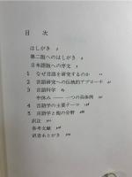 言語学概説