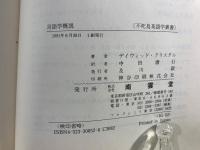 言語学概説