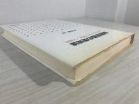 自然言語の意味論 : モンタギューから「状況」への展開