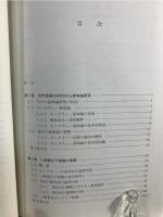 自然言語の意味論 : モンタギューから「状況」への展開