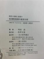 枯渇性資源の経済分析
