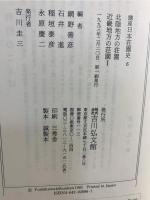 講座日本荘園史 