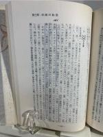 語源を探る : 国語音韻論の構成