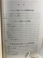 光ファイバ通信の基礎