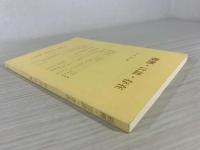 根拠・言語・存在