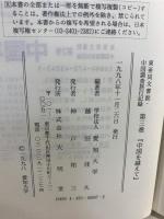 中国を越えて