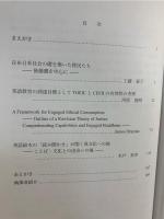 国際化時代の言語文化