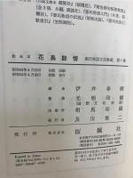 源氏物語古注集成