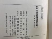 南東方面海軍作戦