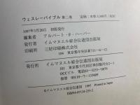 ウェスレーバイブル : 注解