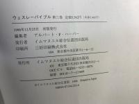 ウェスレーバイブル : 注解