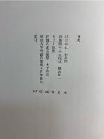 博士の肖像 : 人はなぜ肖像を残すのか