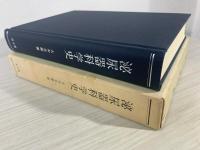 泌尿器科学史