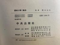 第2バチカン公会議解説