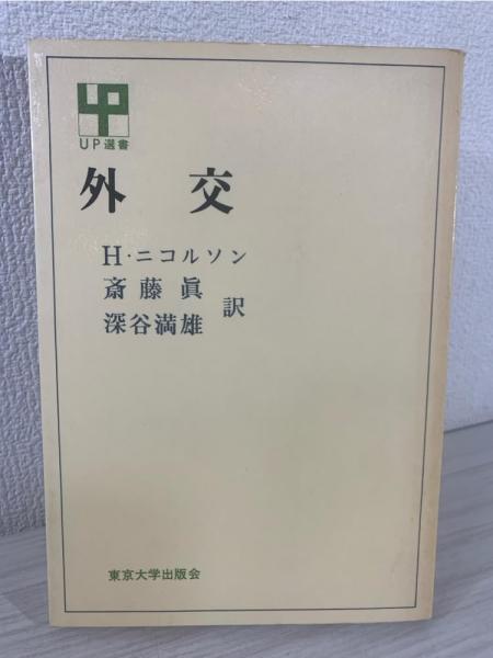 カモシカ : 氷河期を生きた動物(大町山岳博物館 編著) / ブック カモシカ : 氷河期を生きた動物(大町山岳博物館 編著) / ブック