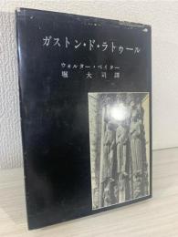 ガストン・ド・ラトゥール