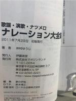 歌謡・演歌ナツメロナレーション大全集 : 歌謡・演歌ナレーション全1872曲(昭和35～平成23年) : 不滅のナツメロ・ナレーション全358曲(明治・大正～昭和34年)