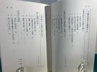 万葉民俗学を学ぶ人のために