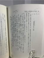 万葉の知 : 成立と以前