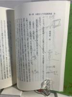 万葉の知 : 成立と以前