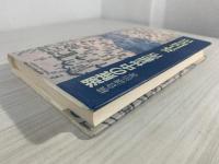 湖賊の中世都市近江国堅田
