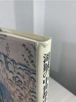 湖賊の中世都市近江国堅田