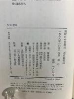 湖賊の中世都市近江国堅田