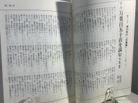 万葉集を読むための基礎百科 : 必携 : 「万葉集」がわかる、面白くなる。
