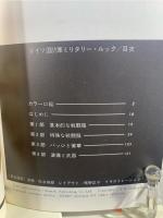 ドイツ国防軍ミリタリー・ルック : 野戦服・階級章から装備・小火器まで