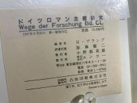 ドイツロマン主義研究