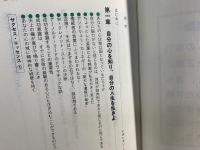 莫大な財産があなたの心の中に眠っている!! : ナポレオン・ヒルの『あなたの人生を再構築せよ!』