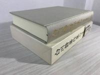 白川静著作集