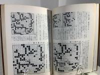 遺恨試合 : 近世-現代死闘の局精選