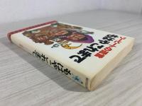 もはやこれまで : ツービートの遺言