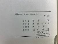 吉備地方史の研究